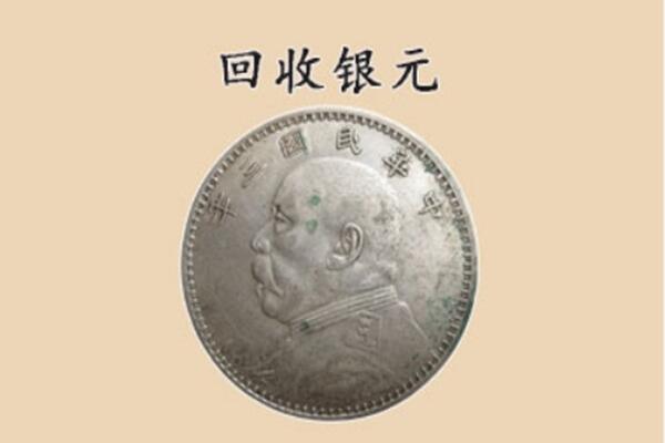 德阳市旌阳上门回收银元价格