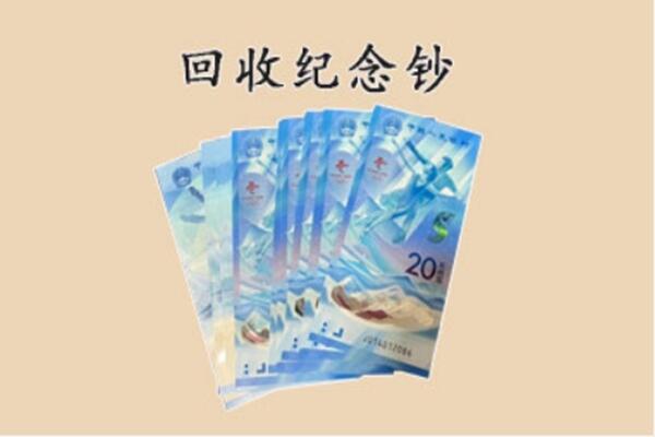 德阳市旌阳回收纪念钞