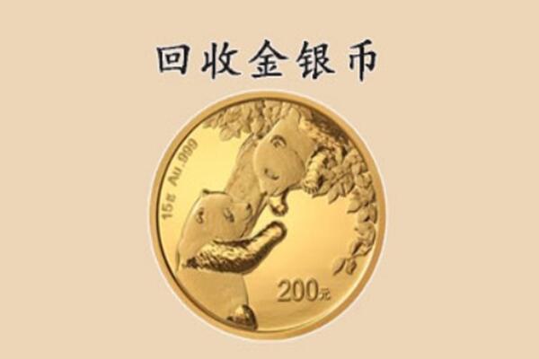 德阳市旌阳回收金币